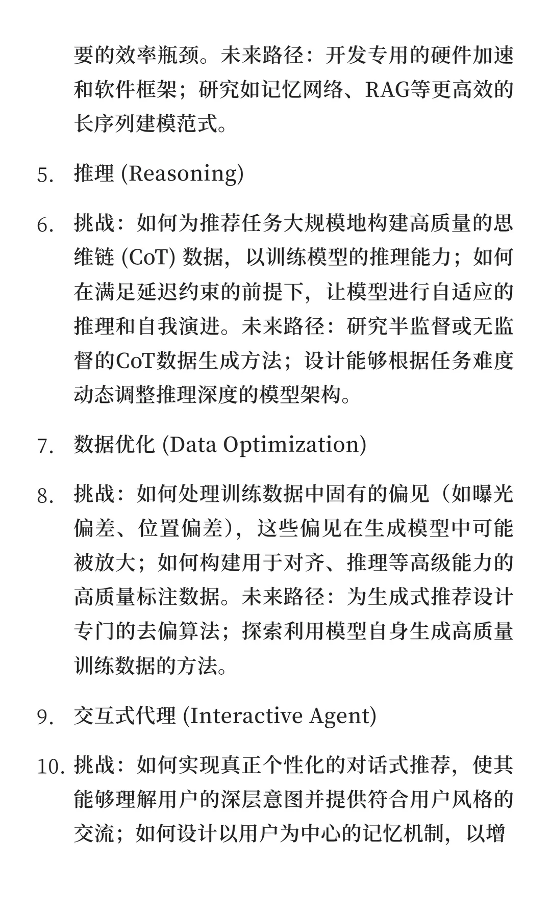 快手 | 生成式推荐综述万字长文详细报告