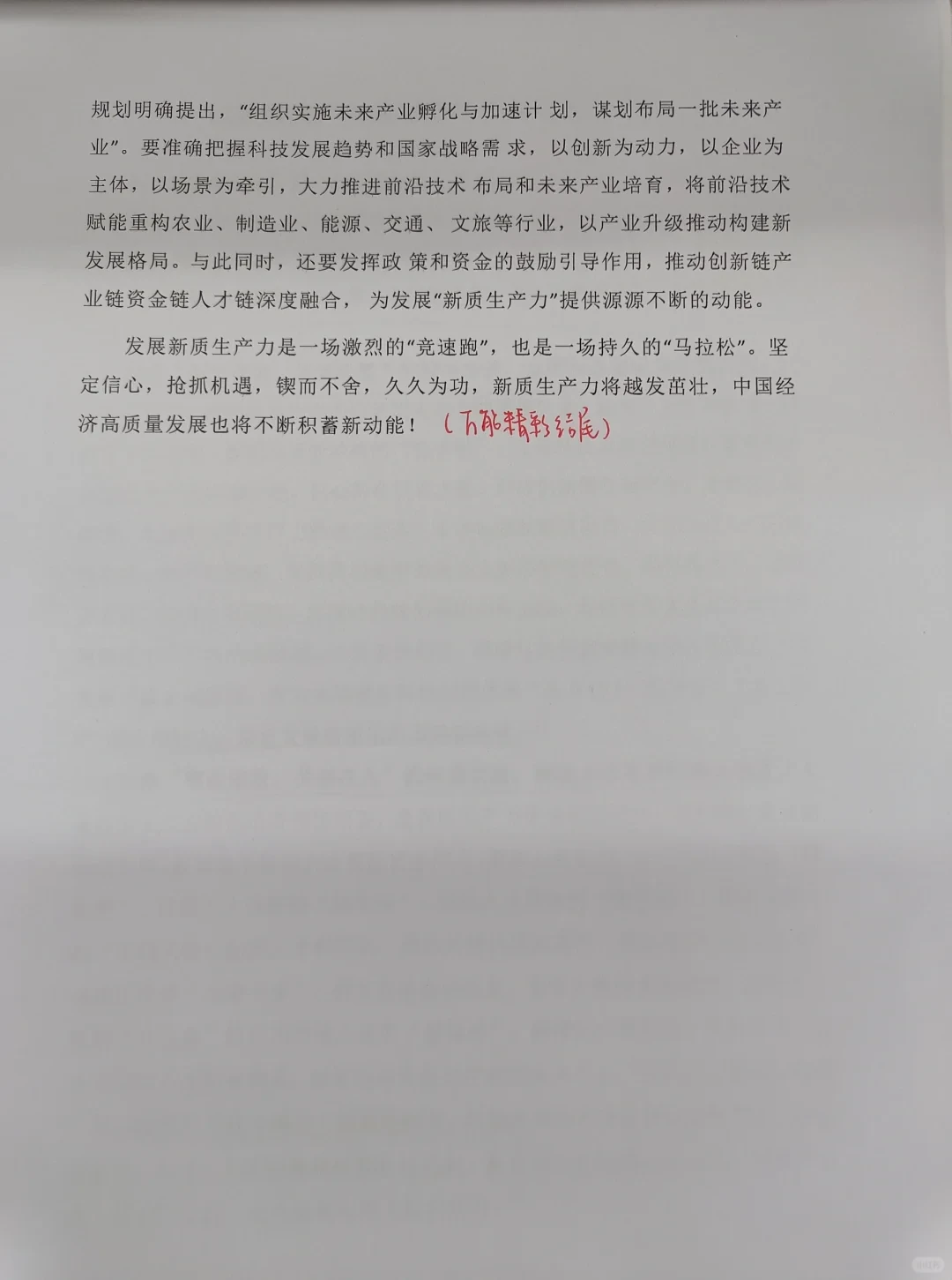 终于找全！新质生产力考点值得人手一份！