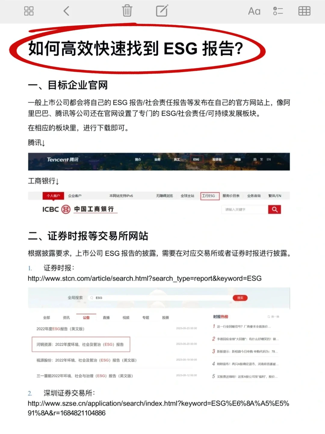 ESG技能实操|报告查找、撰写流程、案例