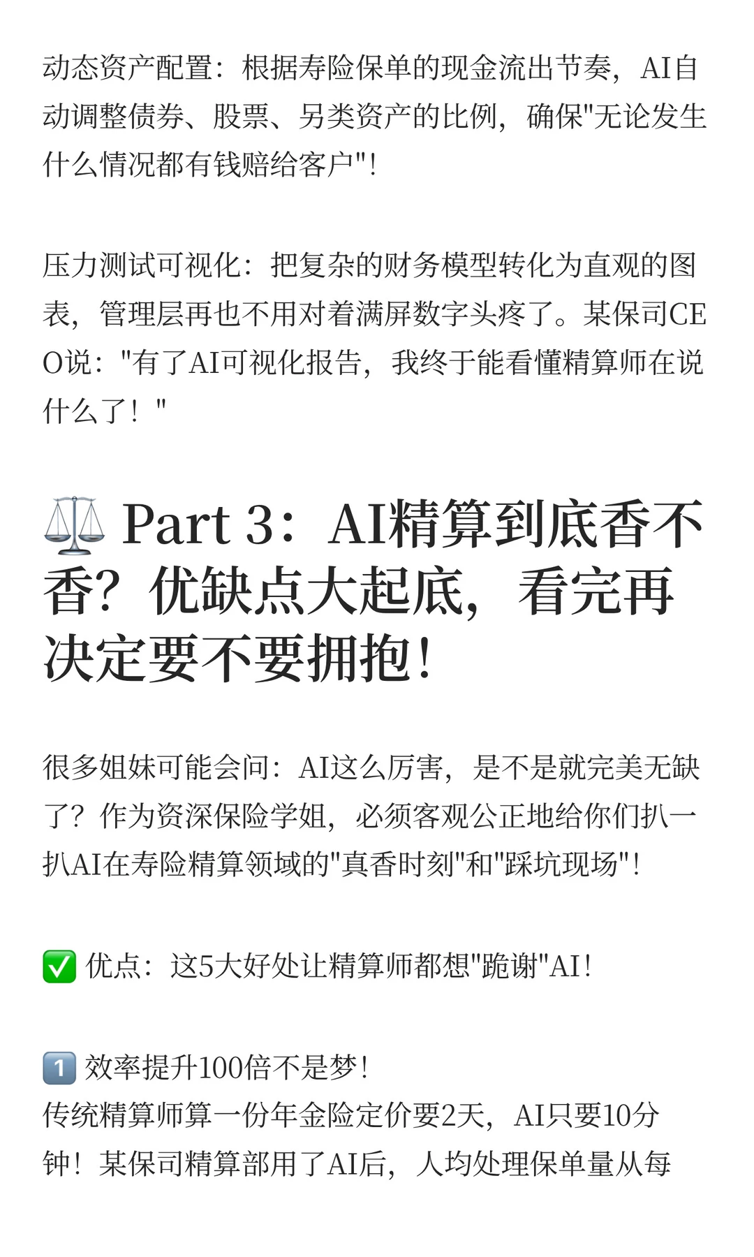 ?AI重构寿险精算行业