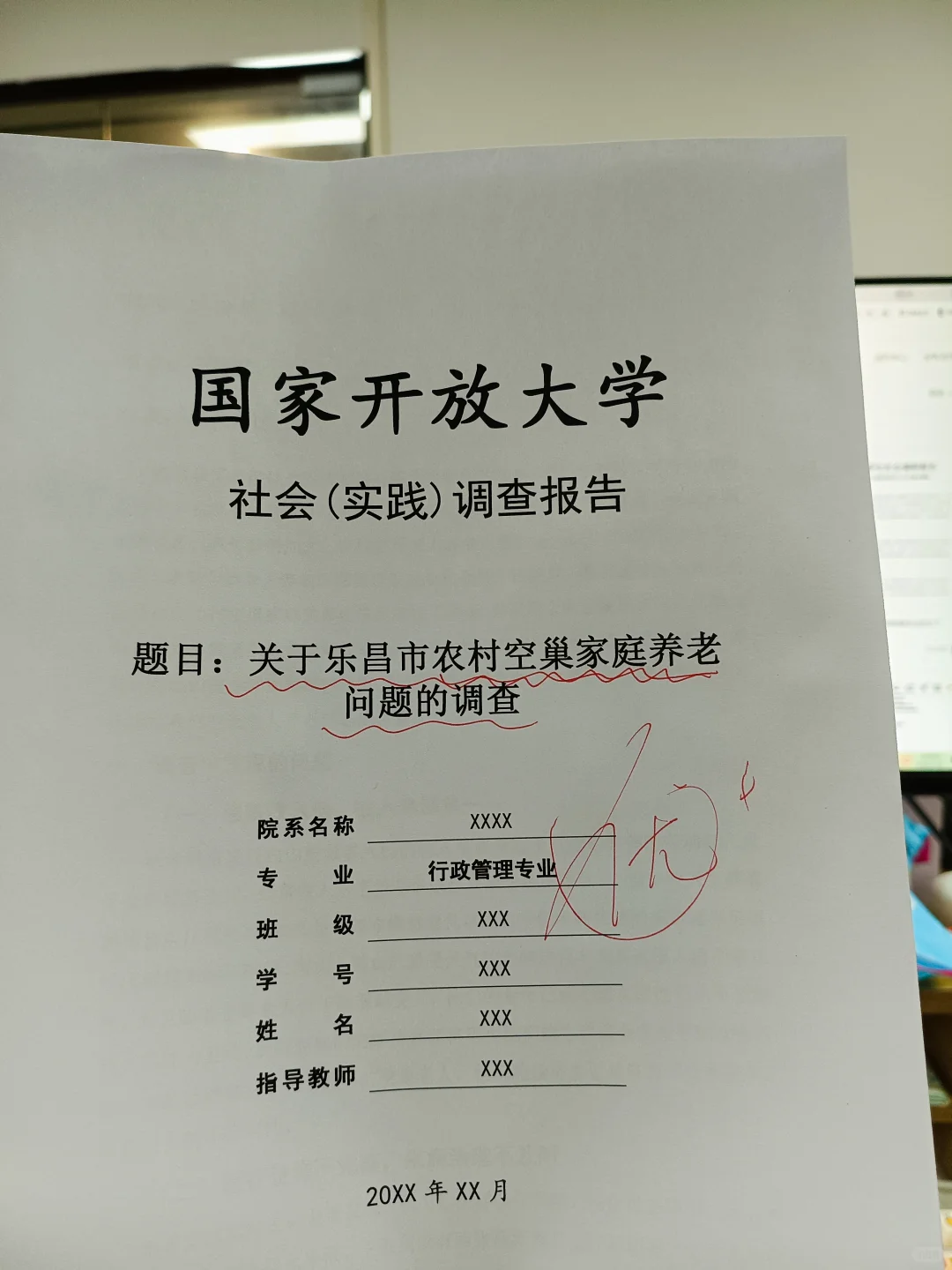 行政管理社会调查报告这样写一次过了?