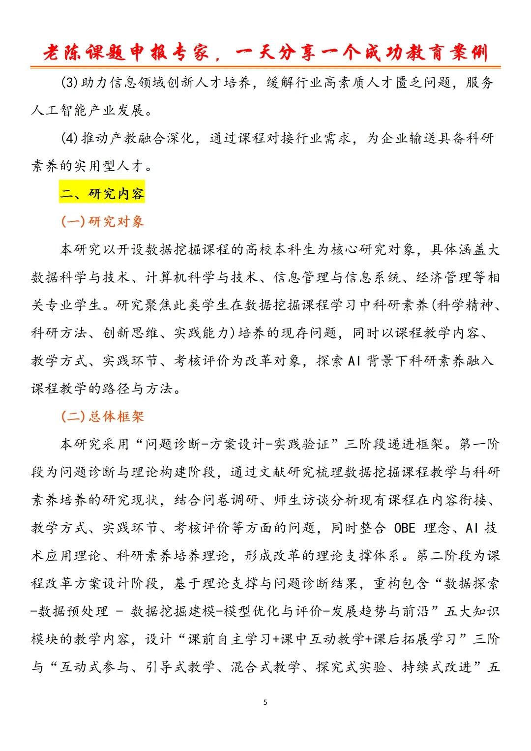 这篇“AI 赋能教学改革”课题申报书