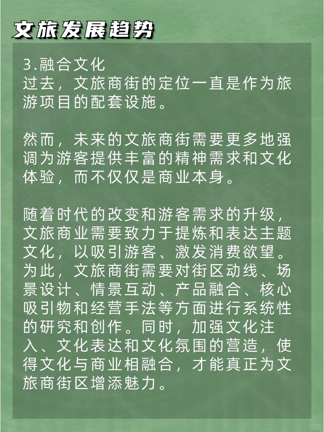 【文旅趋势】旅游业现状痛点和未来发展趋势