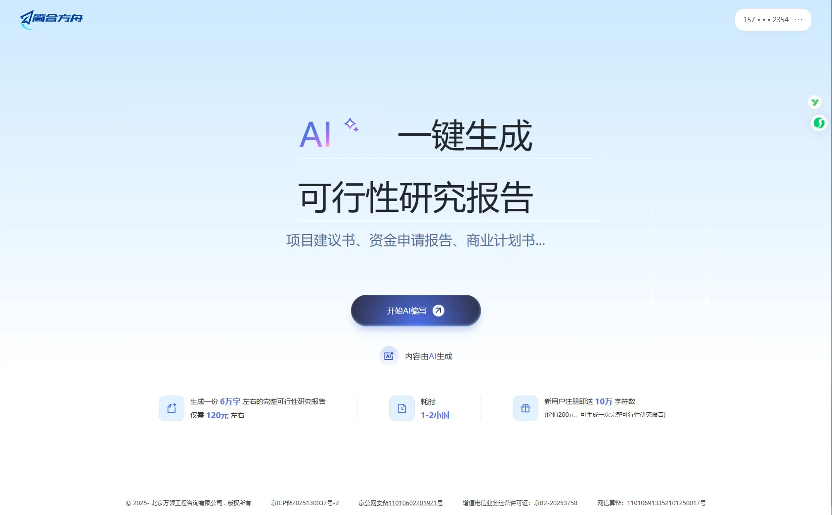 AI都能写可研报告了