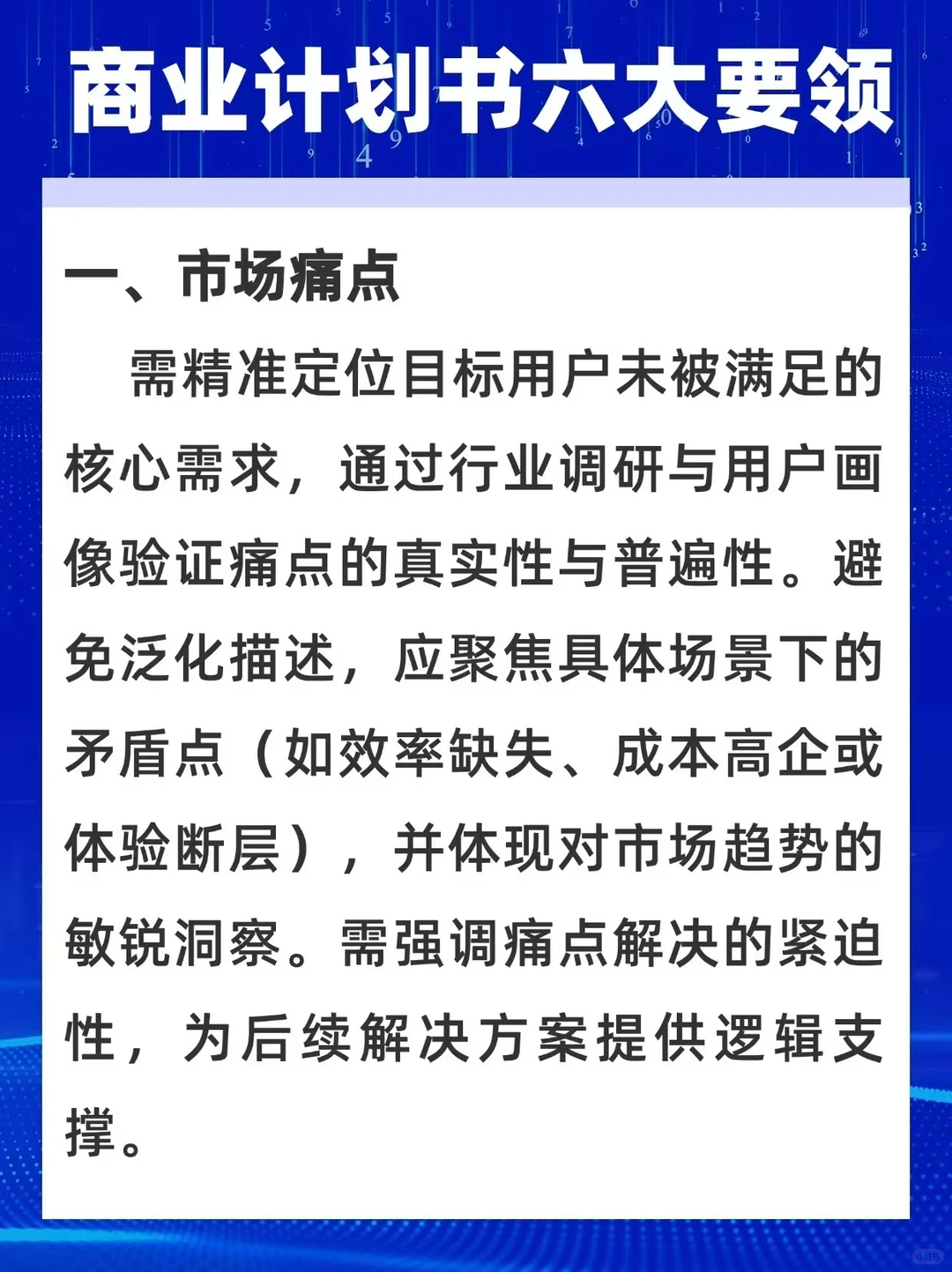投资人眼中满分专业商业计划书怎么写