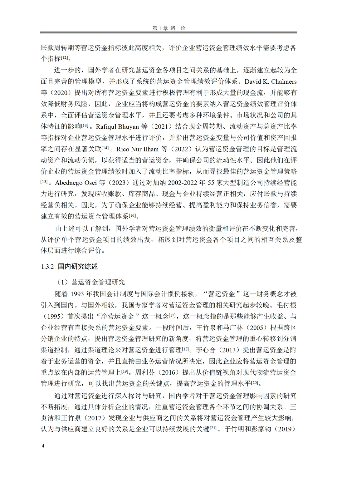 九阳股份营运资金管理绩效评价研究