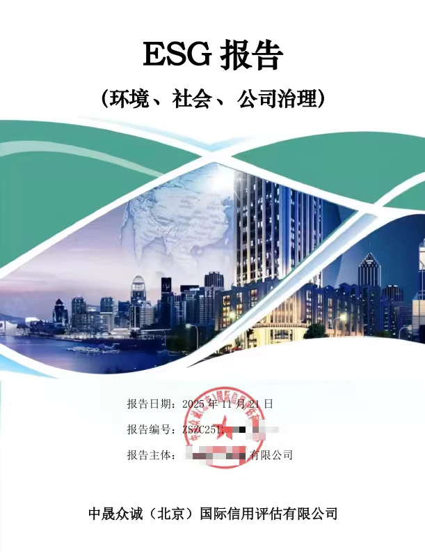 企业真正能用到的esg报告