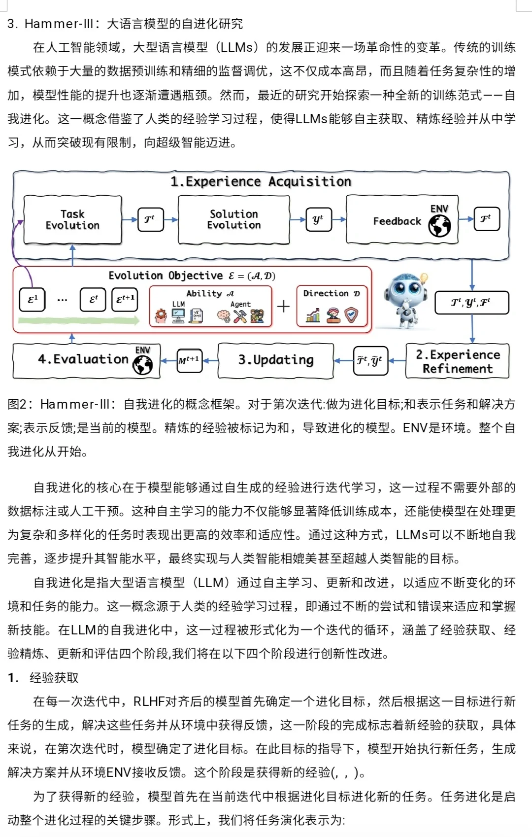大模型申博研究计划和可以做的四个方向