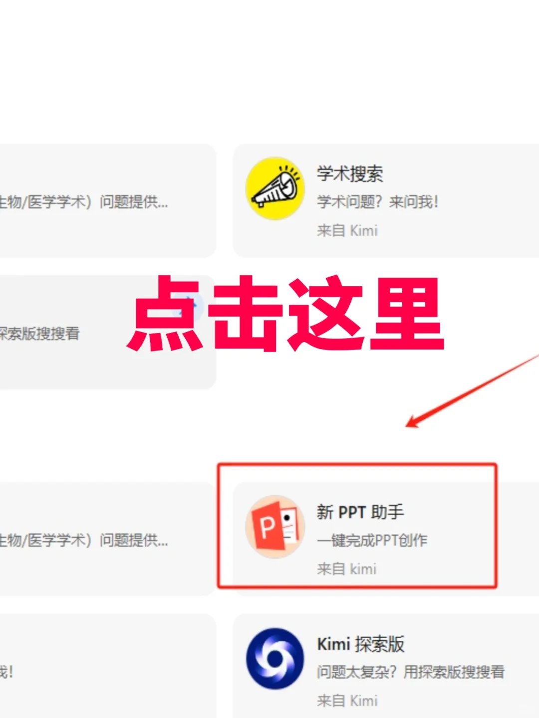 怎么用Kimi免费生成PPT,(附路径)