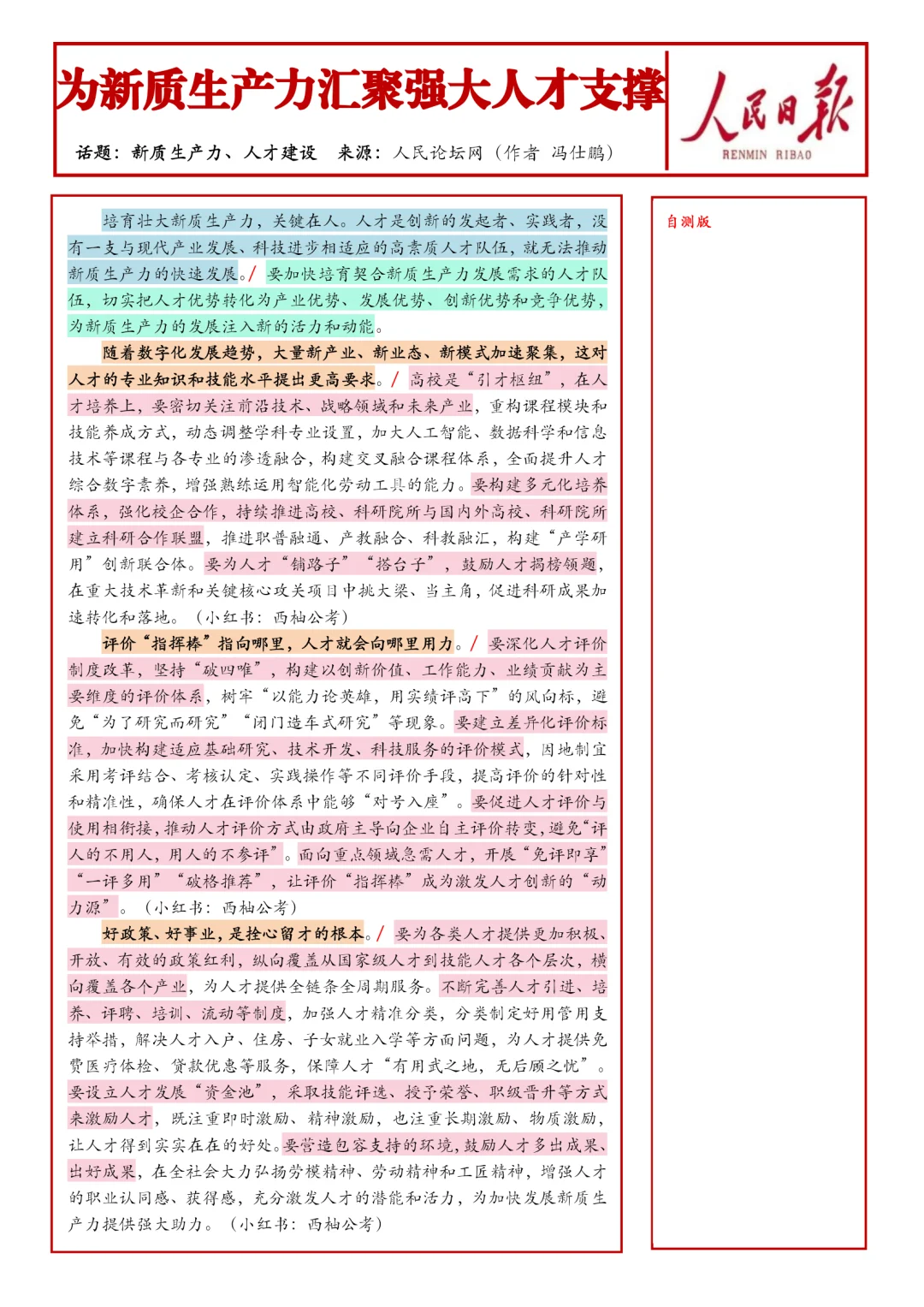 每日人民日报范文2.24日｜热点“新质生产力”