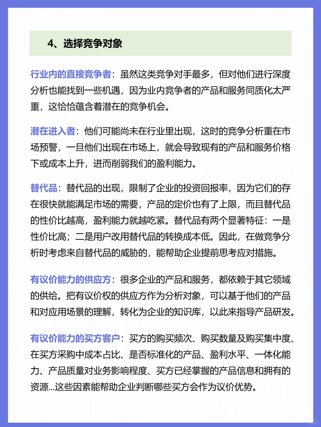 竞争分析,产品经理能力进阶必备的核心技能