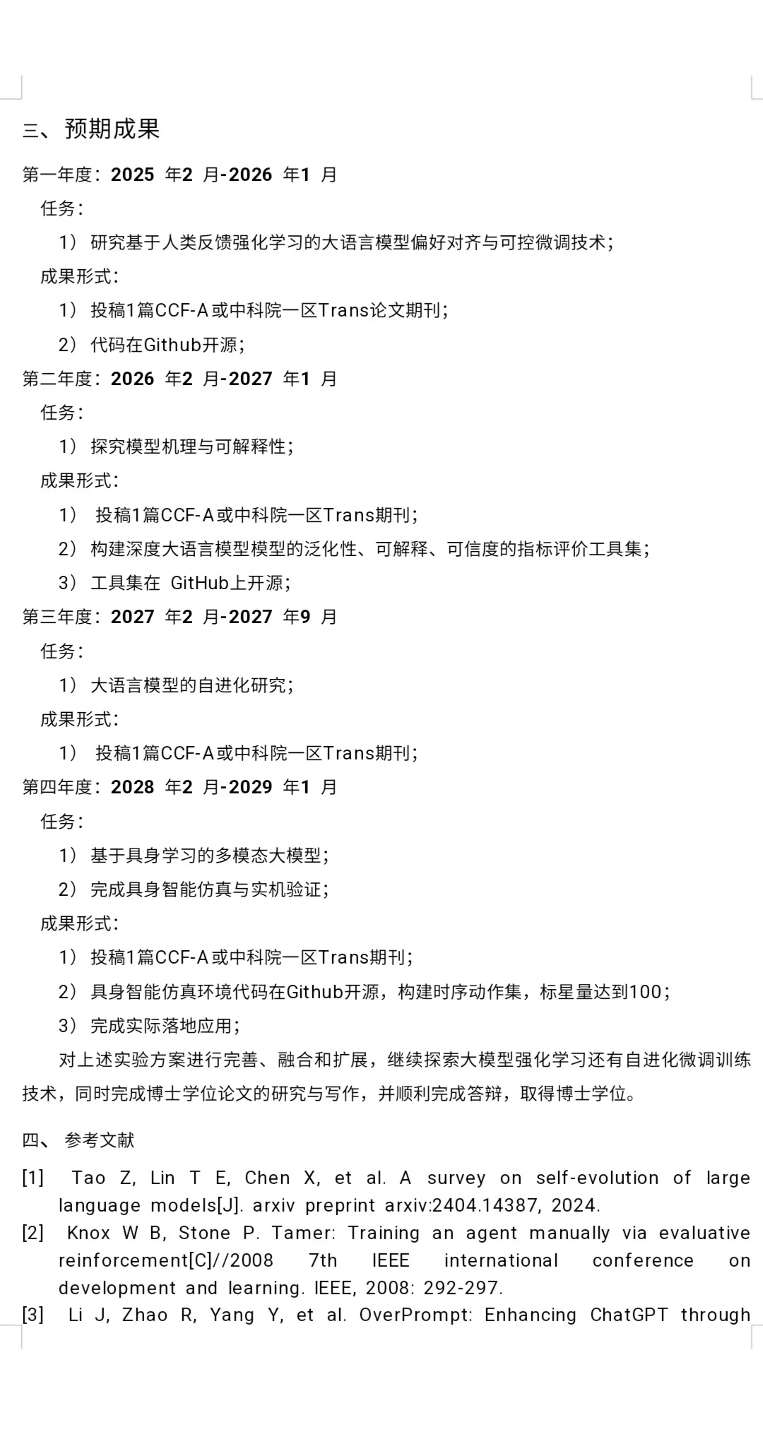 大模型申博研究计划和可以做的四个方向