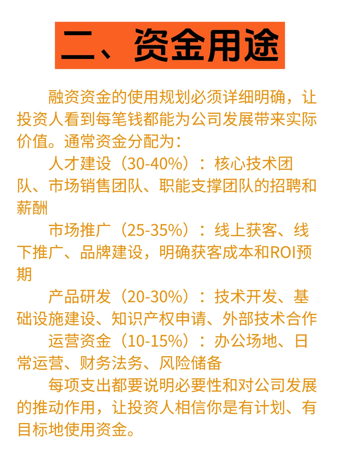 投资人最看重的六大融资要素