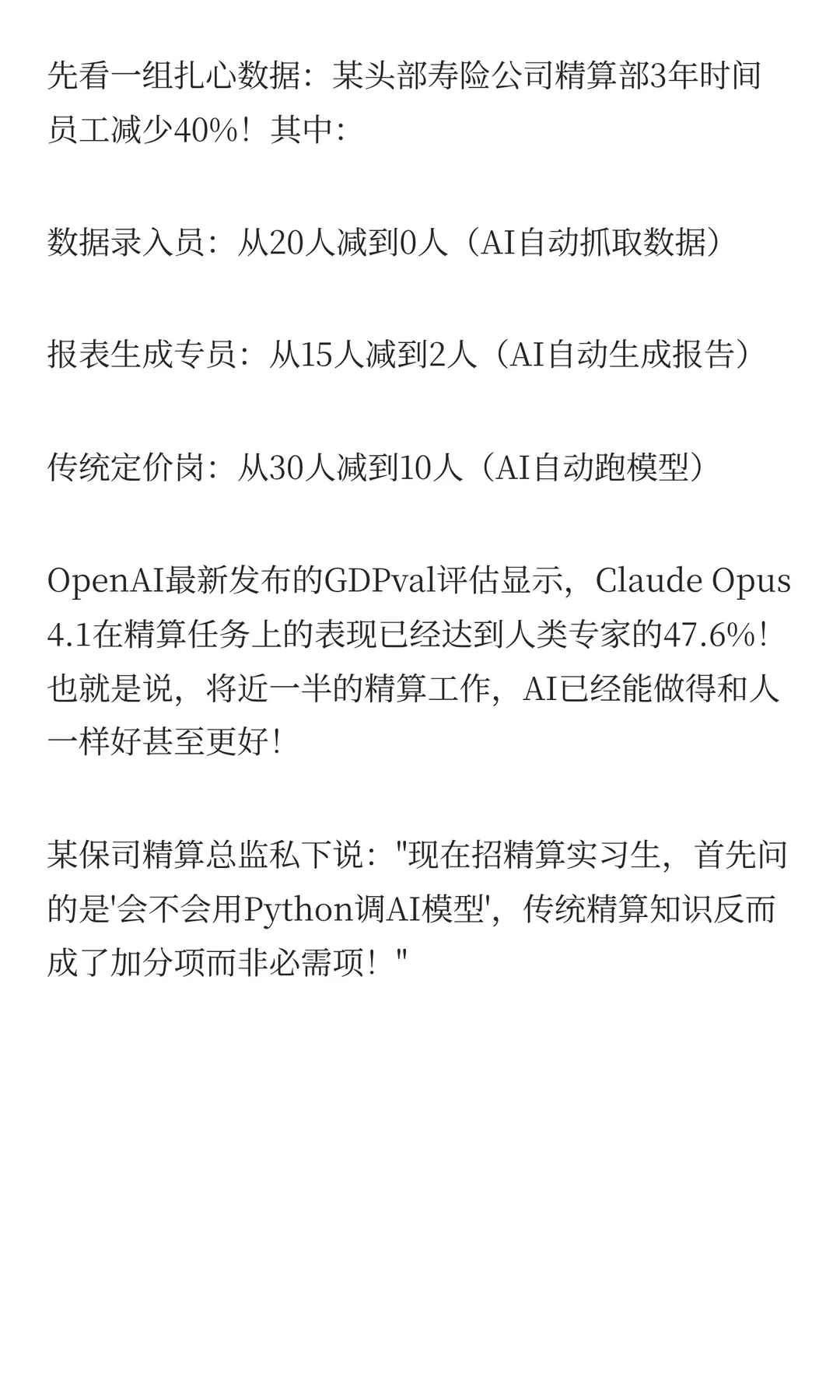 ?AI重构寿险精算行业