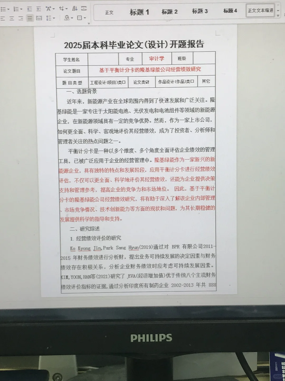 审计学开题报告模板?没看到真亏大了‼️