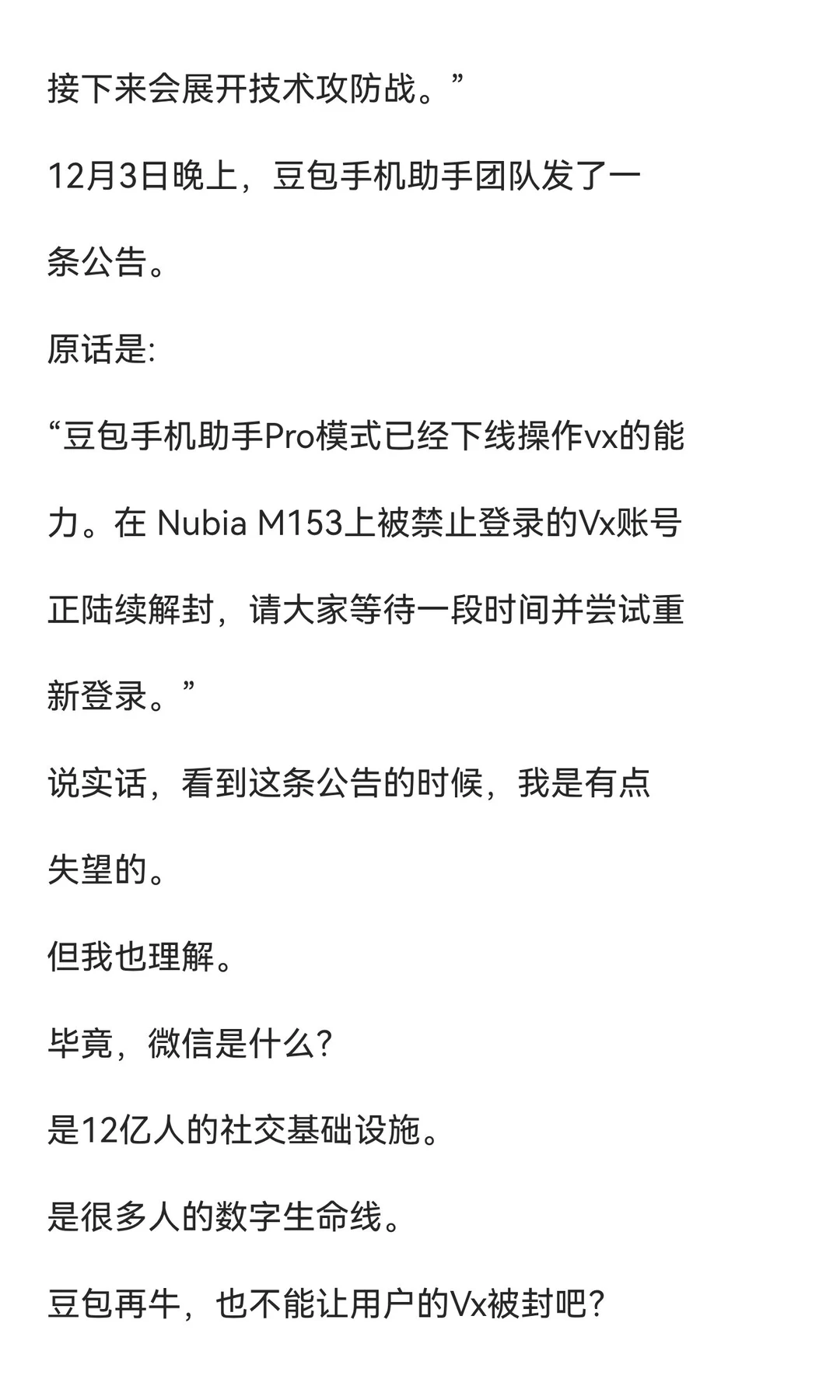 从封杀到掀桌!中国AI这10天，改写了手机未