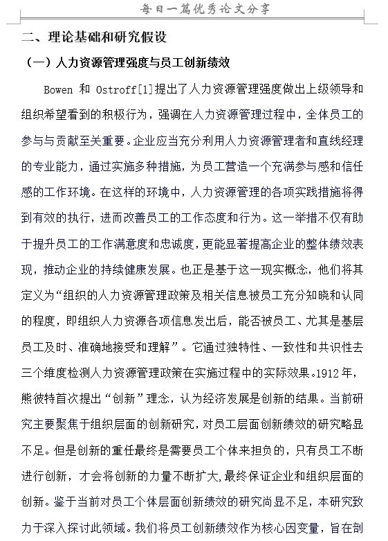 人力资源管理强度对企业员工创新绩效的影响