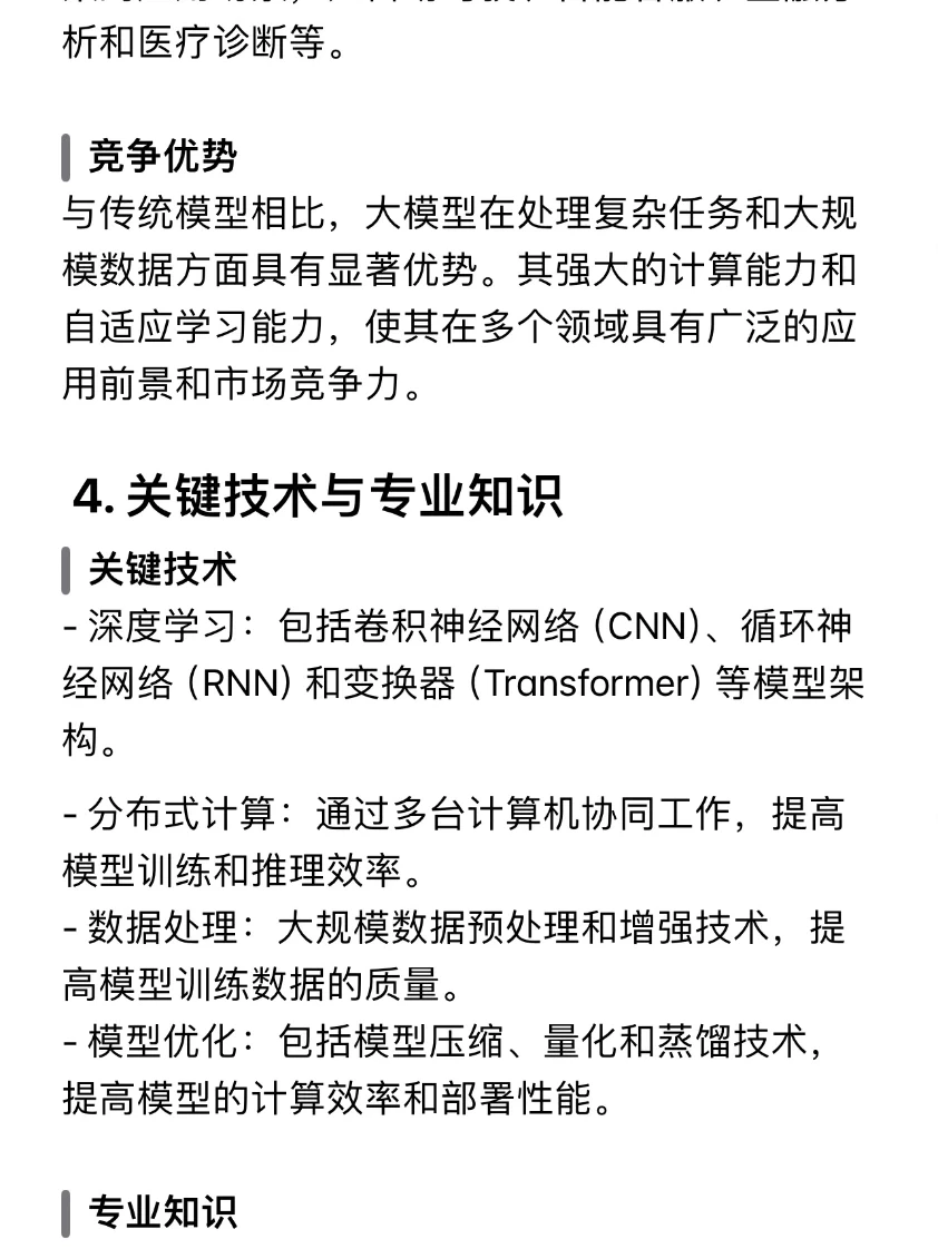 小白也能看懂的大模型