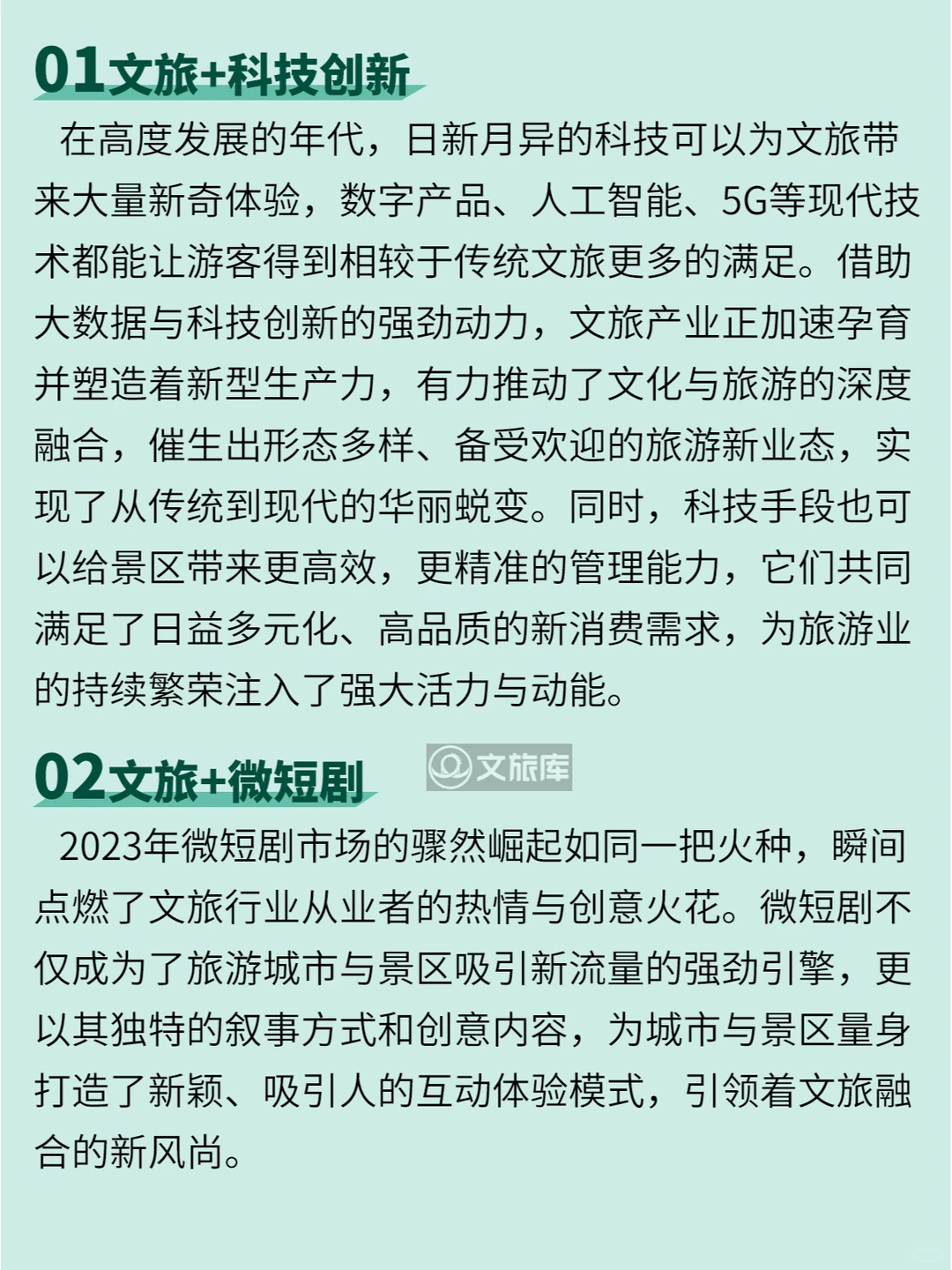 九大热门新文旅赛道发展趋势解读