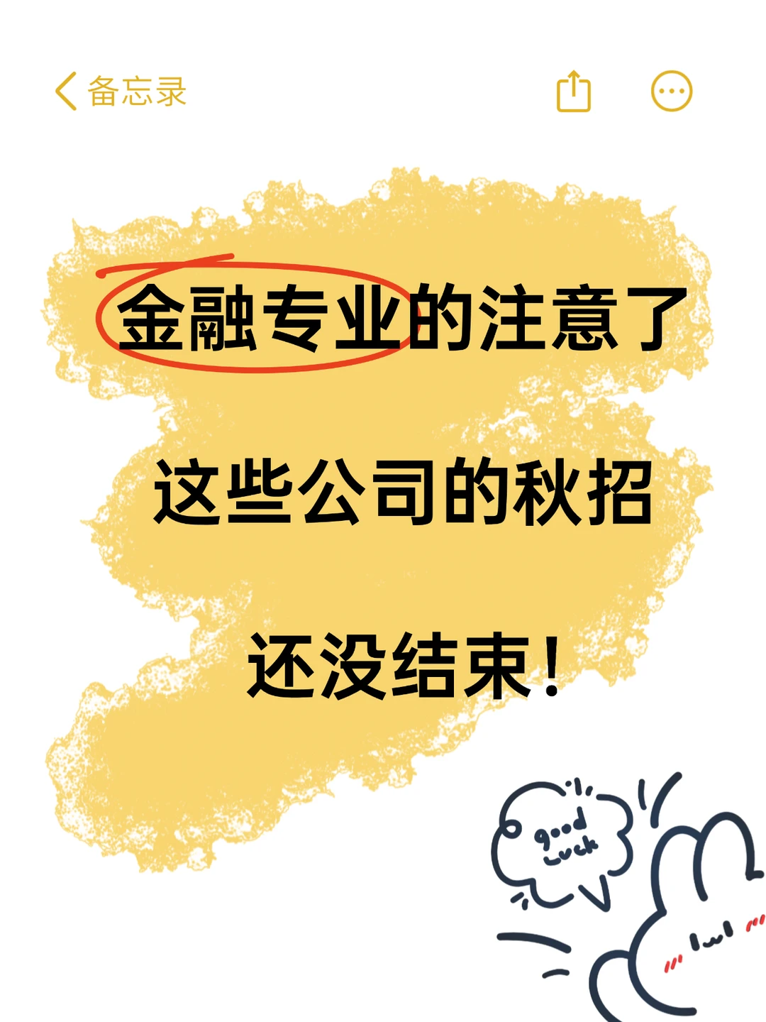 提醒一下,这些金融公司秋招还没结束
