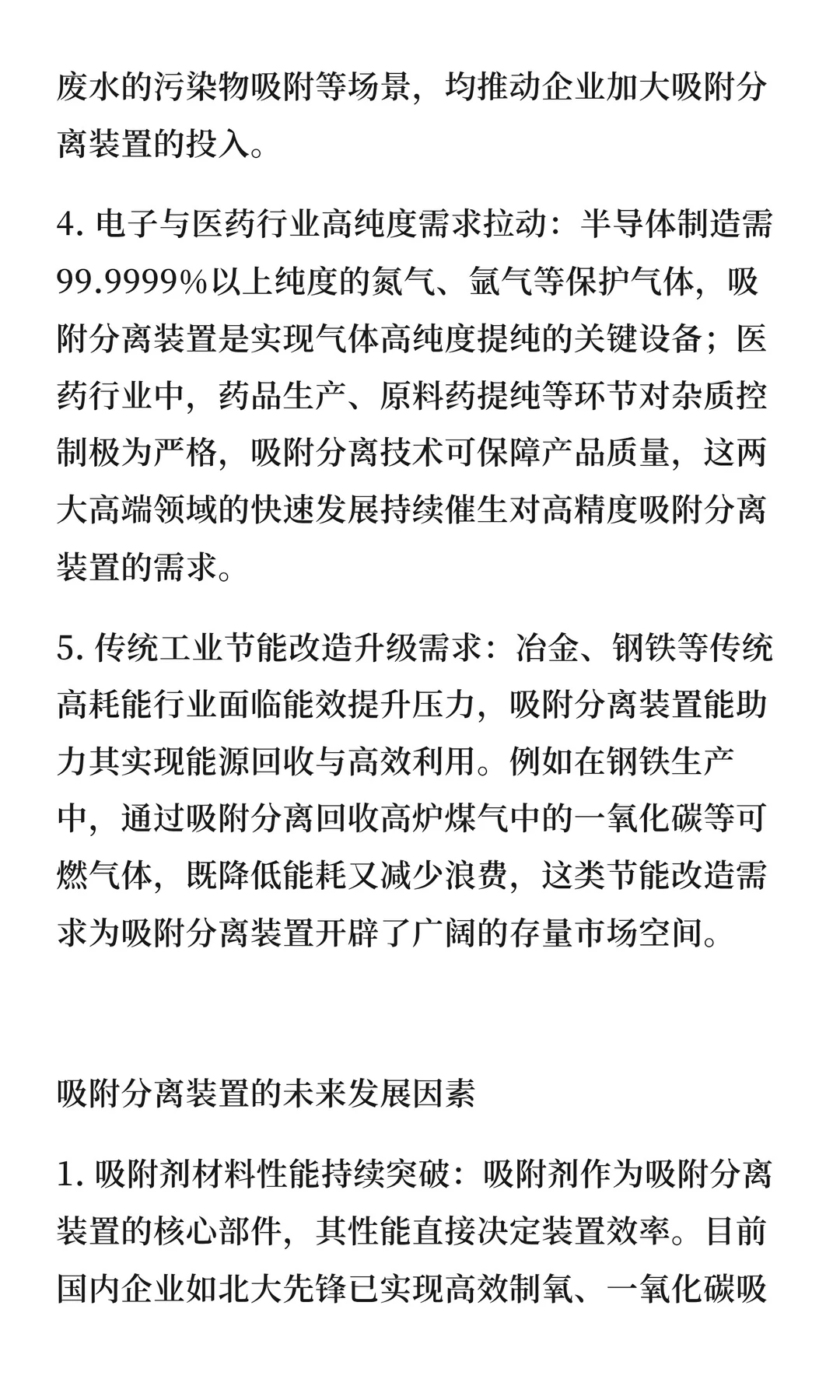 关键工艺装置的价值重塑：全球吸附分离市场