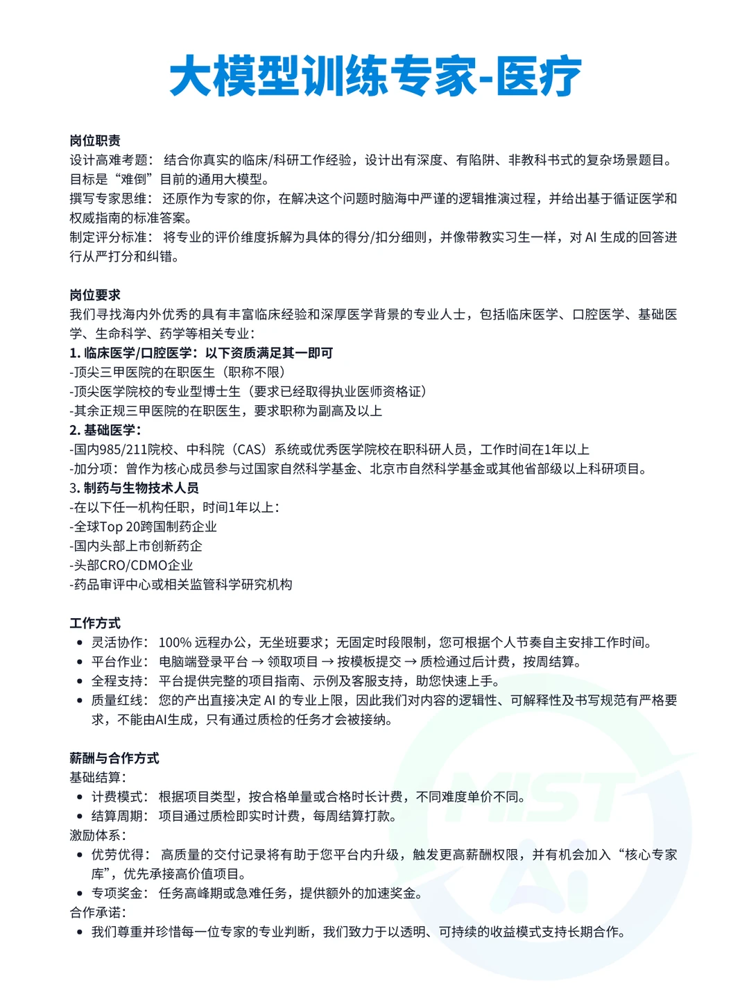 法律、医生、金融专家招募|AI 正在等你