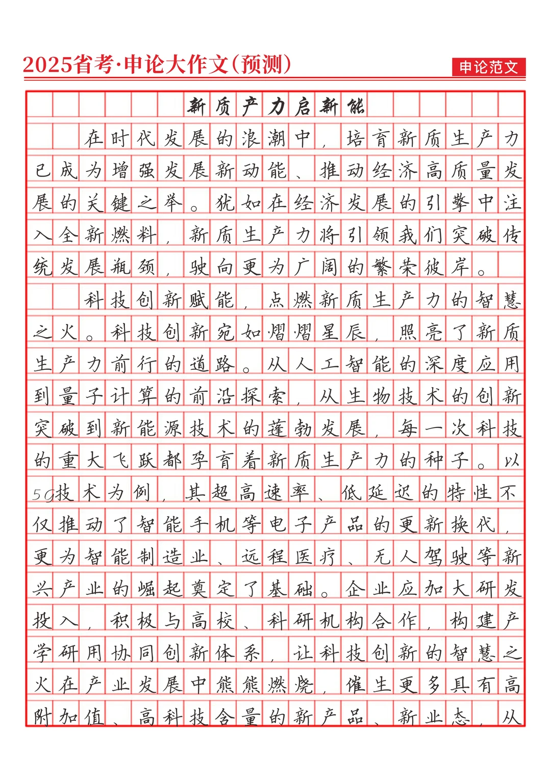 《新质产力启新能》