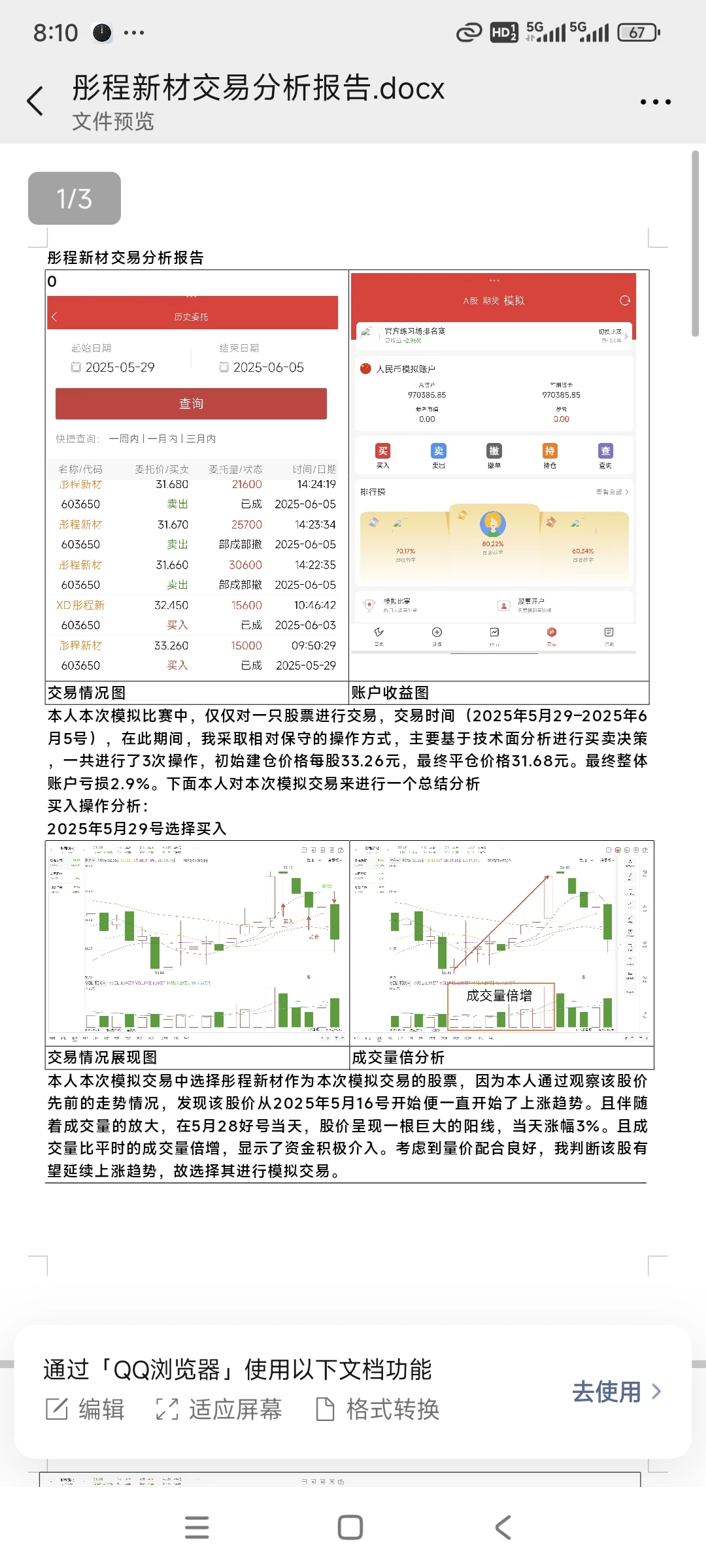 股票交易分析报告