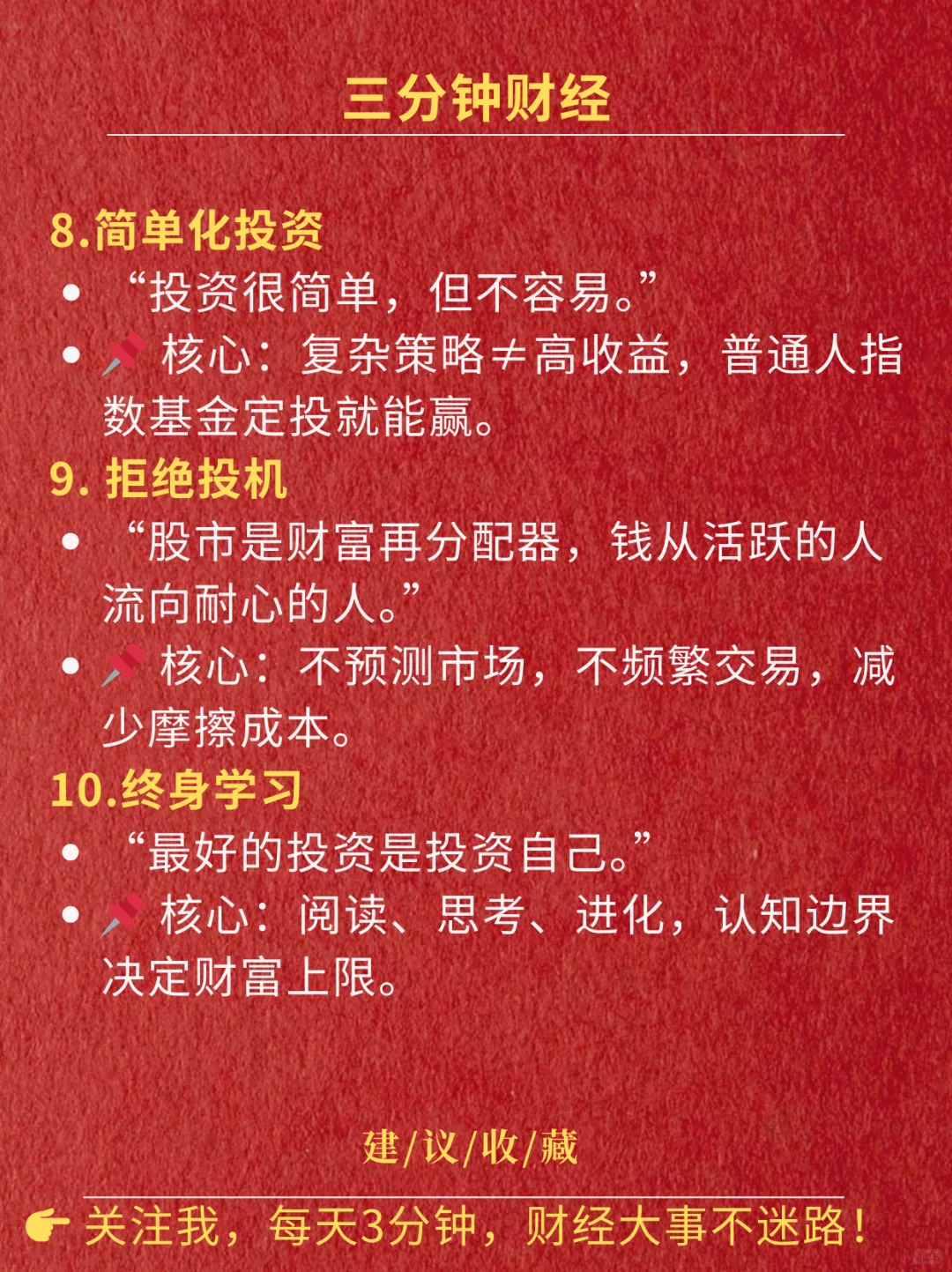 巴菲特十大投资法则