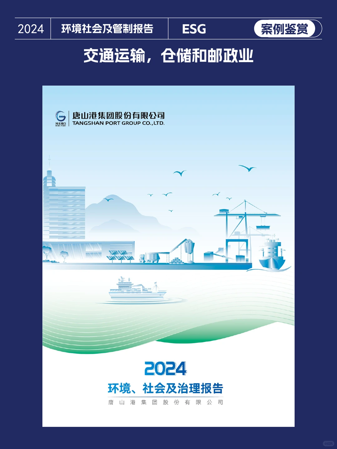 社会责任报告鉴赏|ESG报告封面设计四十二