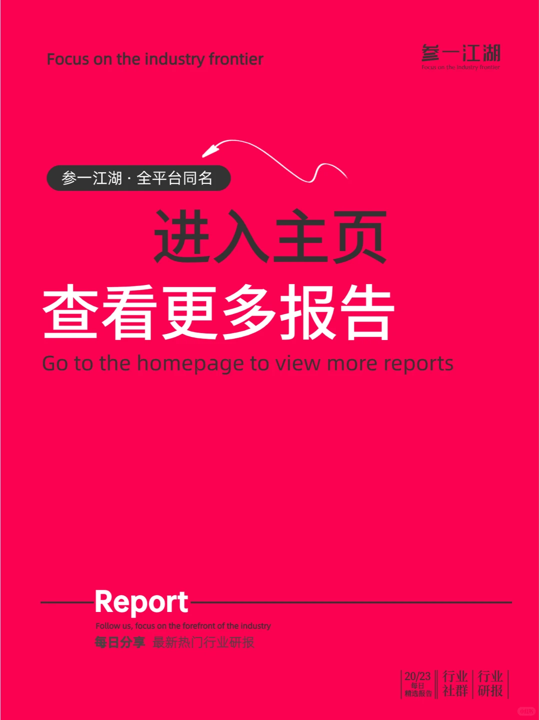 2023年度文旅内容洞察报告