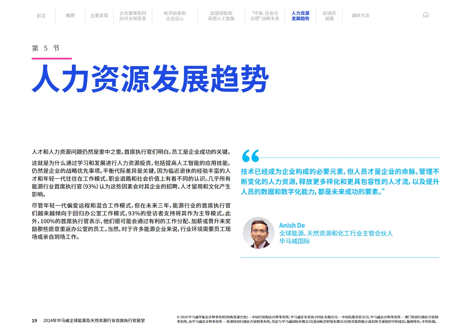 22页报告｜2024全球ESG发展趋势