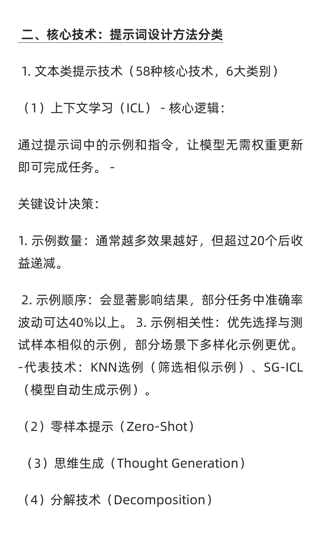 大模型提示词工程相关研究！！