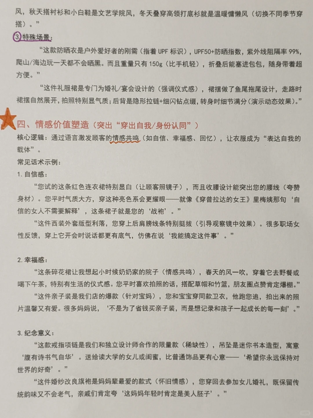 ?服装店价值塑造话术✍️