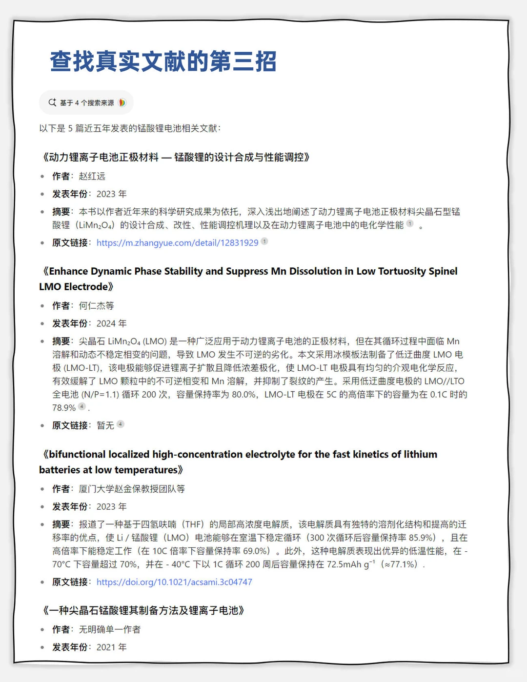我从不自己搜行业文献数据！因为我超会用Ai