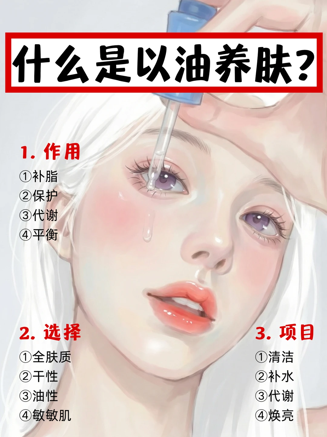 以油养肤原来可以这样用‼️美容师必看