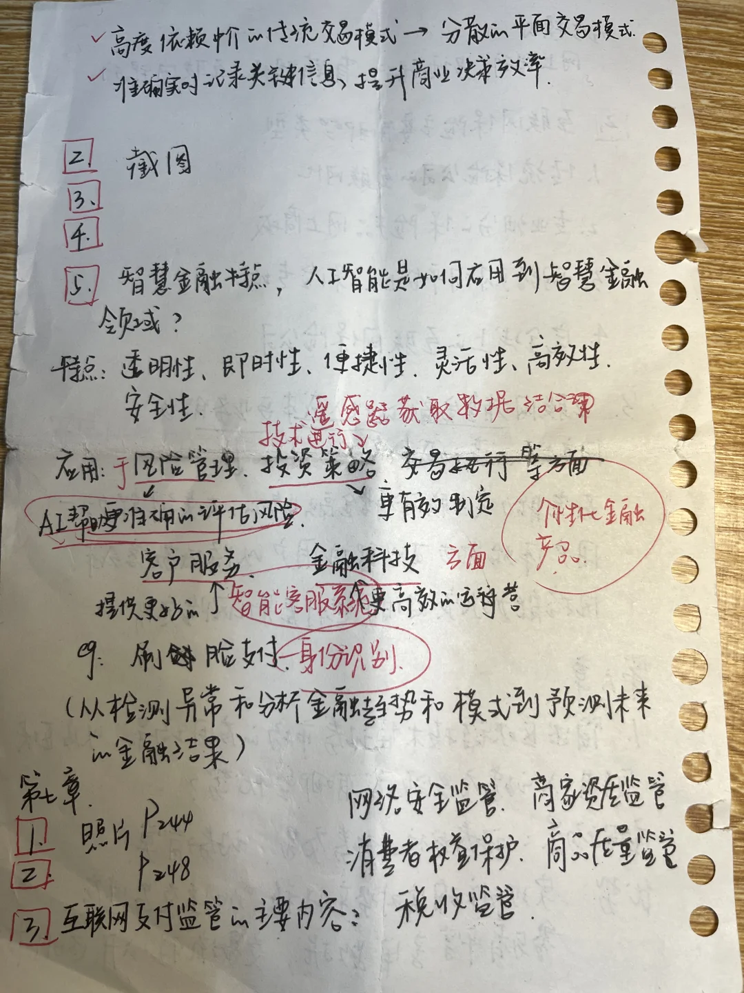 互联网金融考试重点