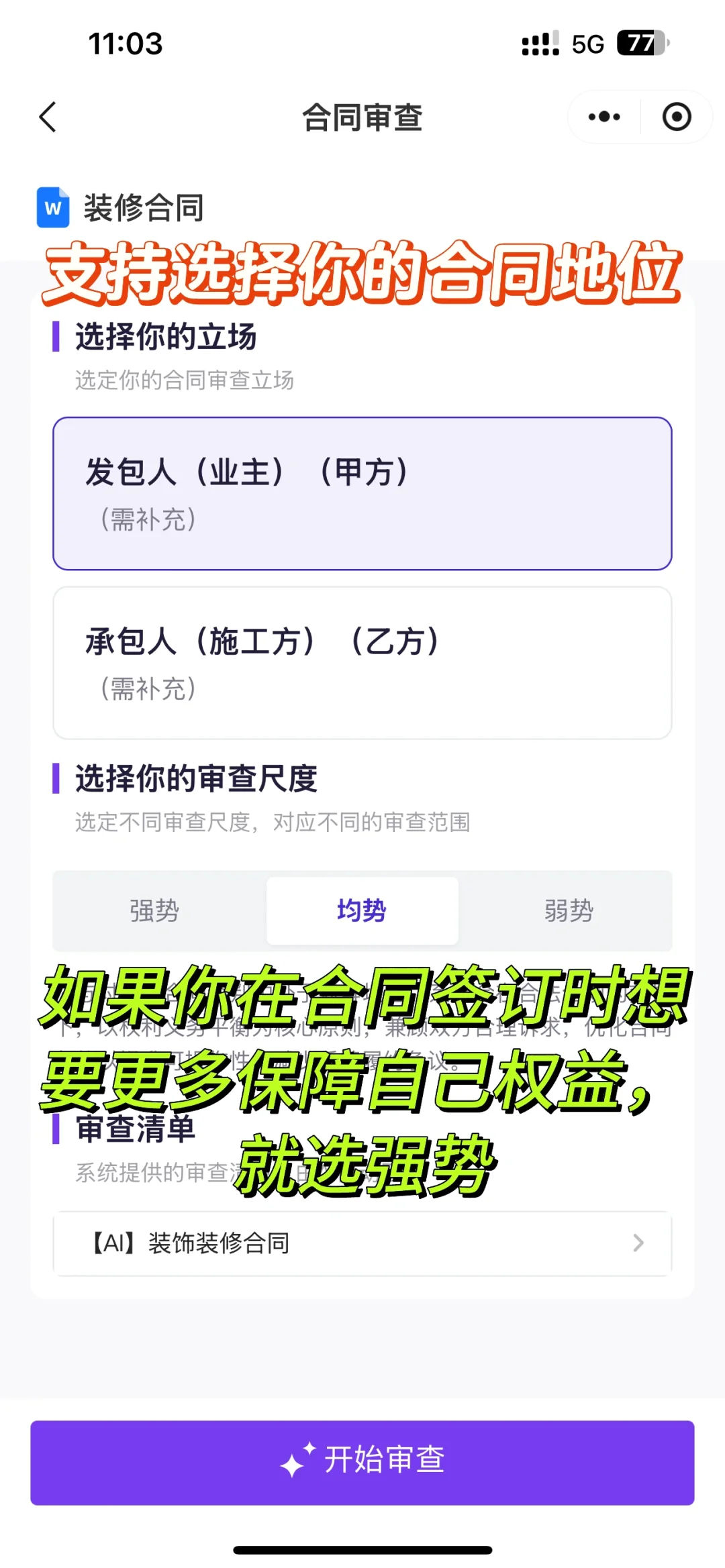 用这款工具帮朋友审合同,让他消费不踩坑