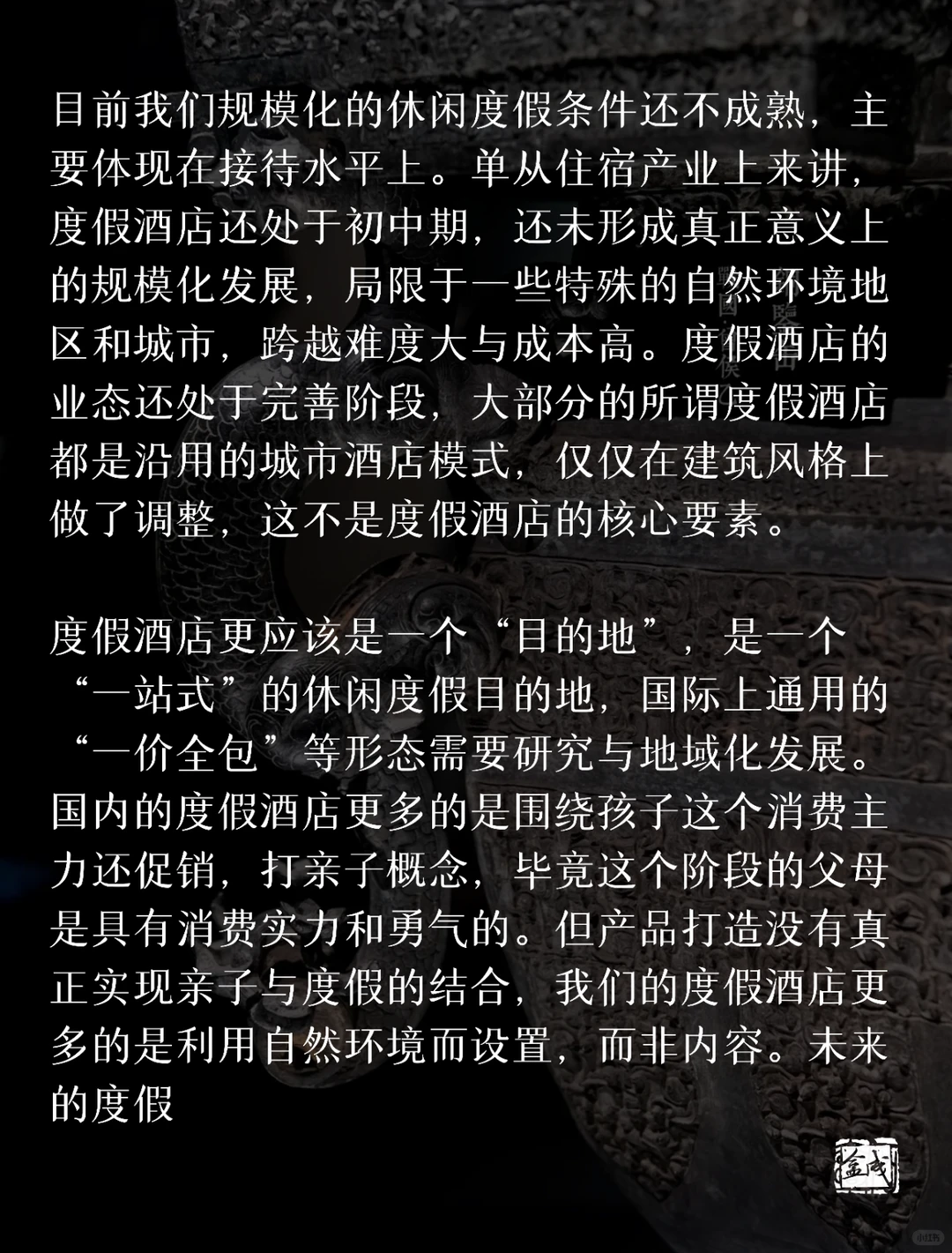 中国度假产业的未来发展趋势