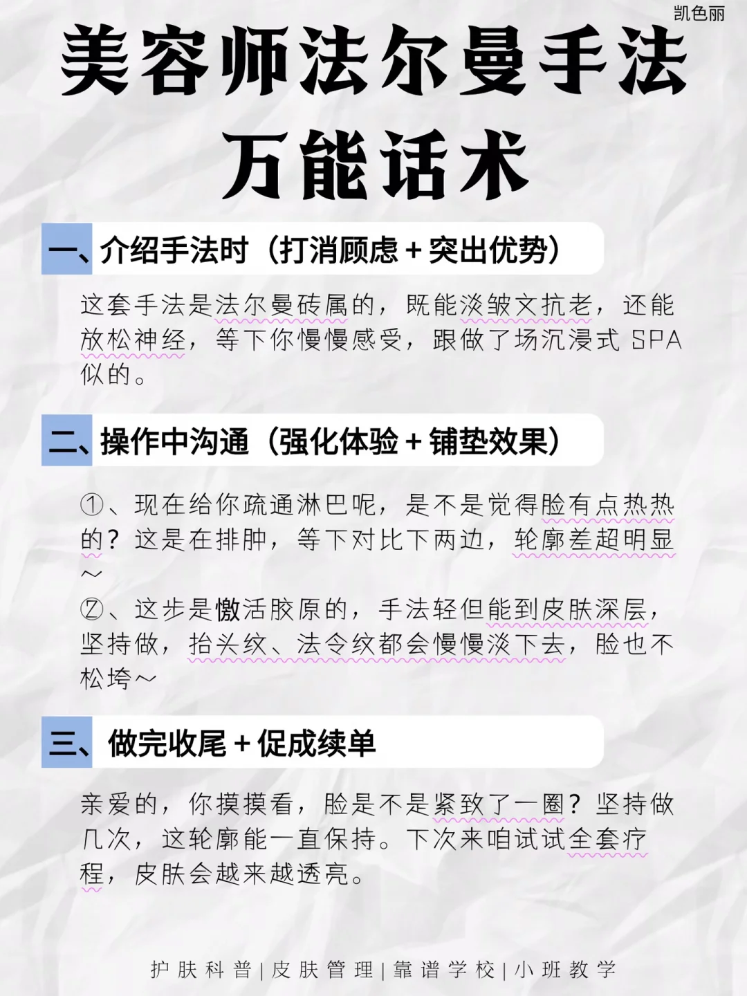 皮肤管理｜超详细法尔曼手法，美容师偷偷学❗️