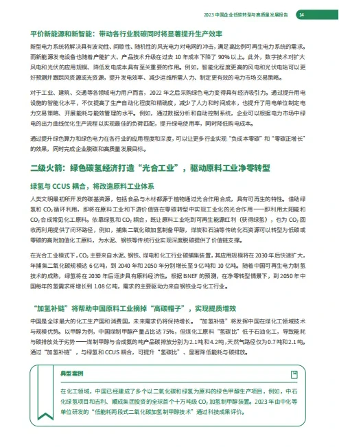 中国企业低碳转型与高质量发展报告