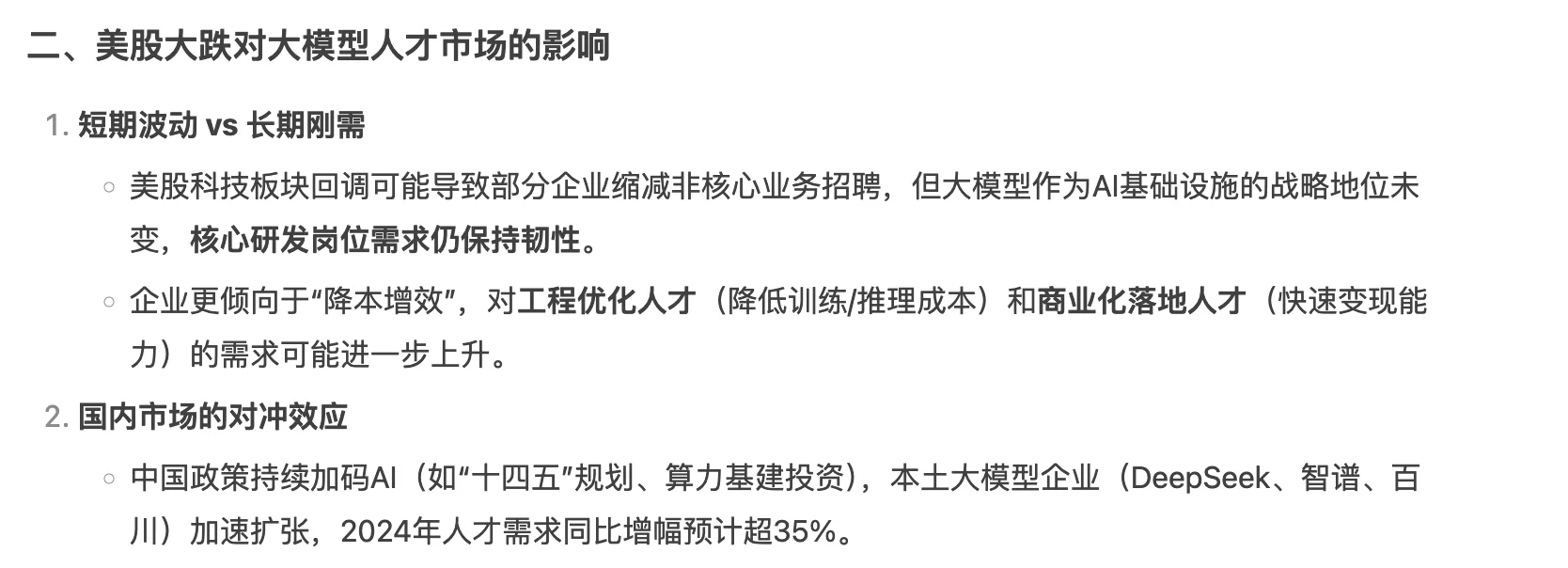 DeepSeek预测了人才缺口,建议转行大模型