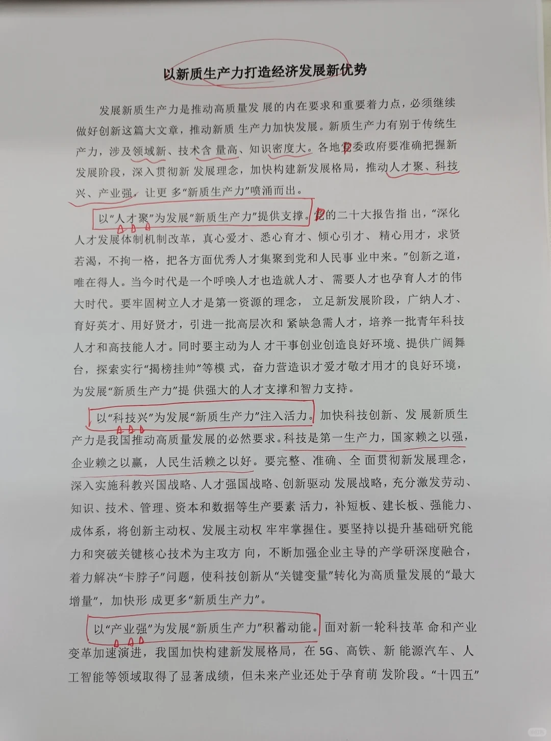 终于找全！新质生产力考点值得人手一份！