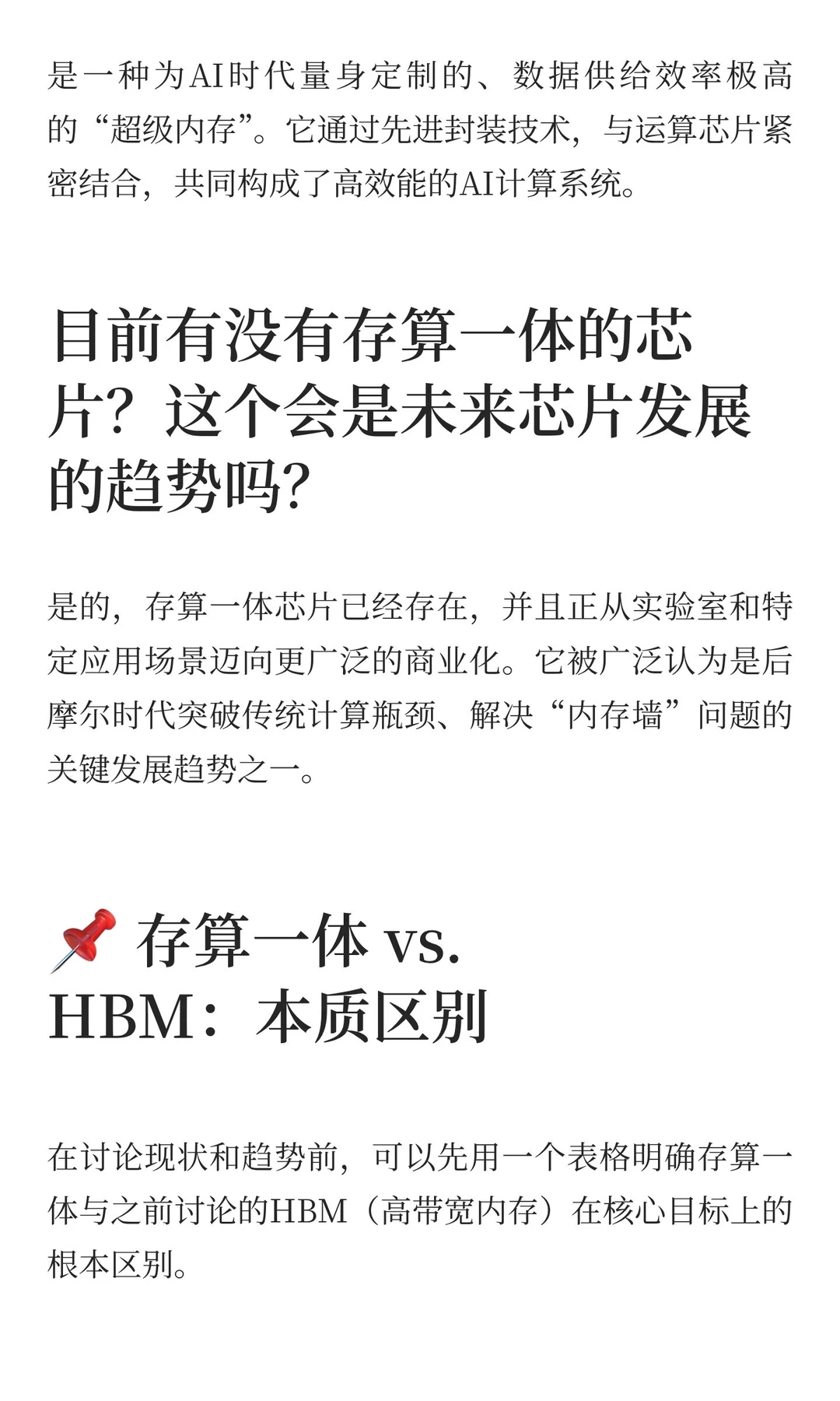 从0-1学习一下HBM行业信息