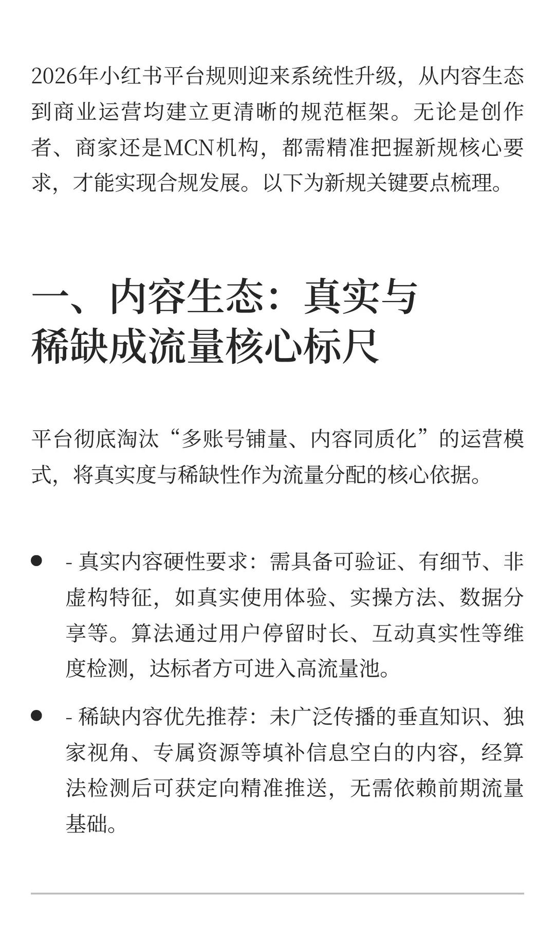 2026年小红书新规全解析：内容、商业、运营