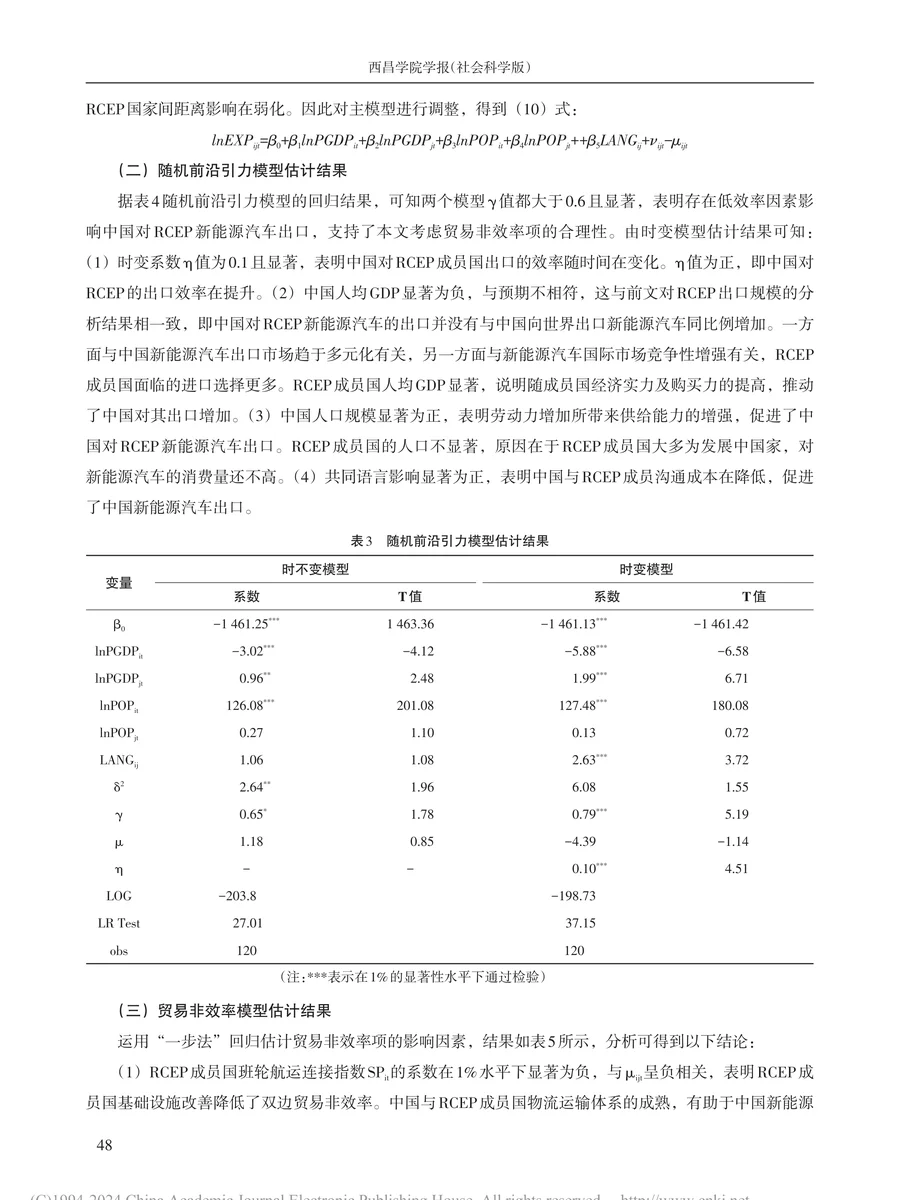 实证论文带读:RCEP新能源汽车出口