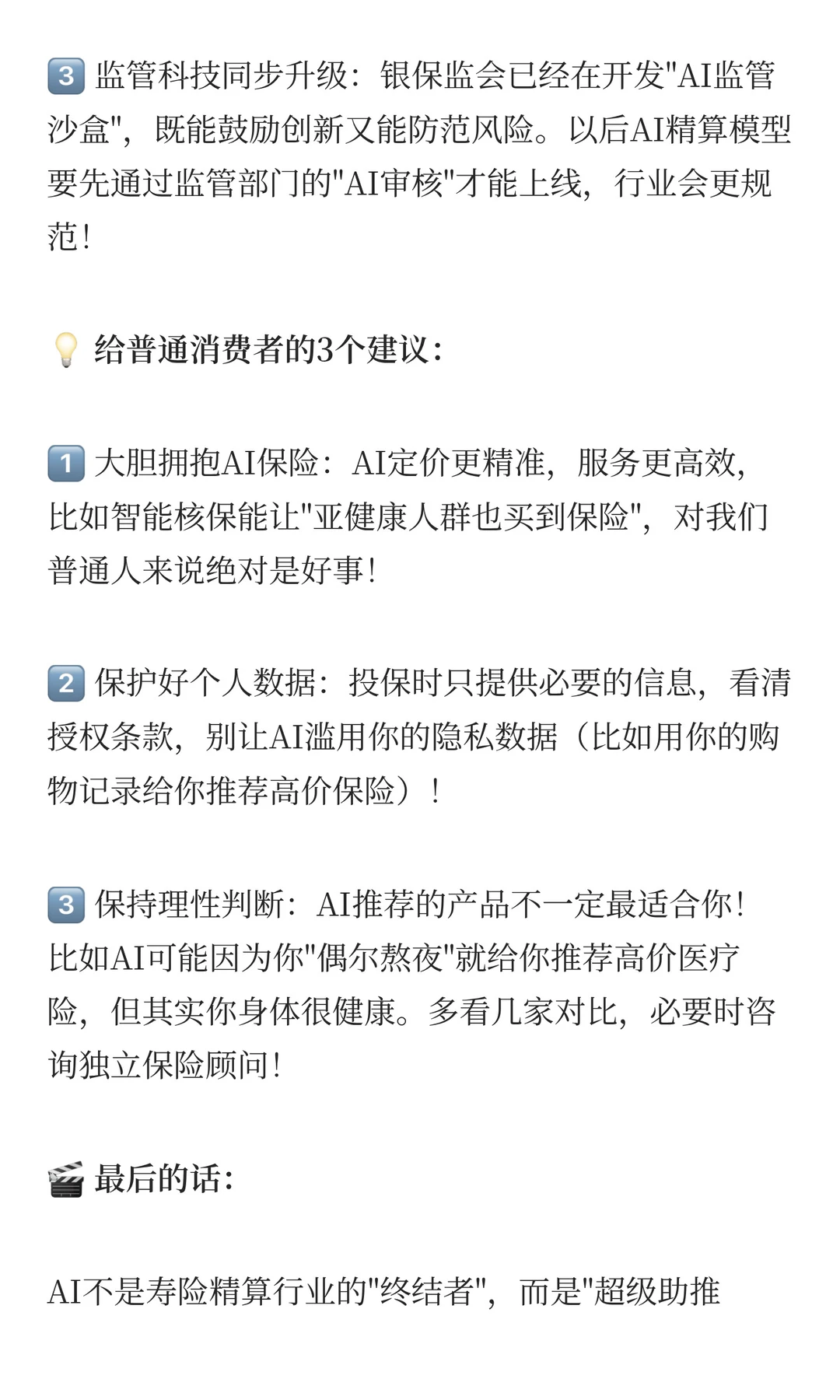 ?AI重构寿险精算行业