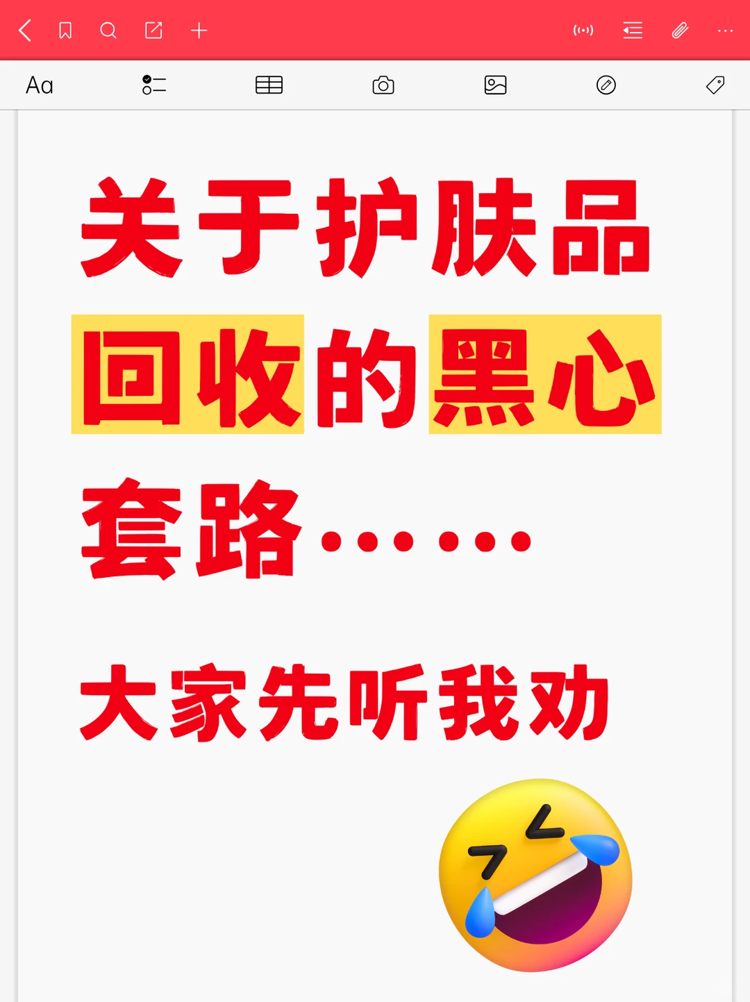 给第一次出闲置护肤品的小白提个醒