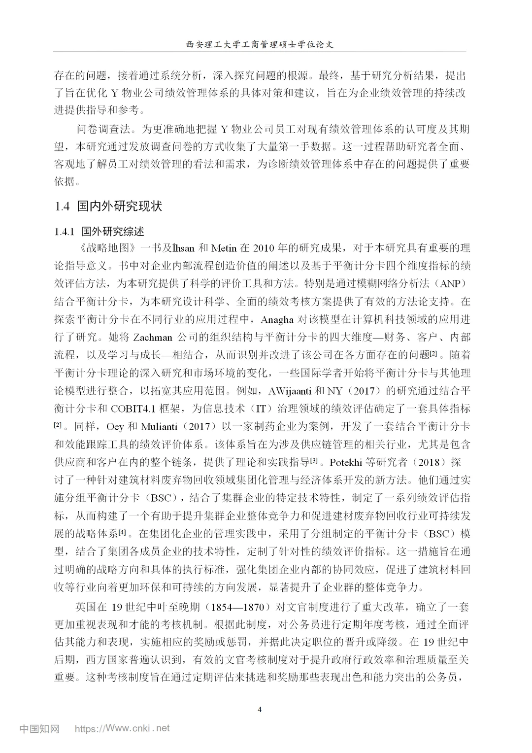 Y物业公司绩效管理研究