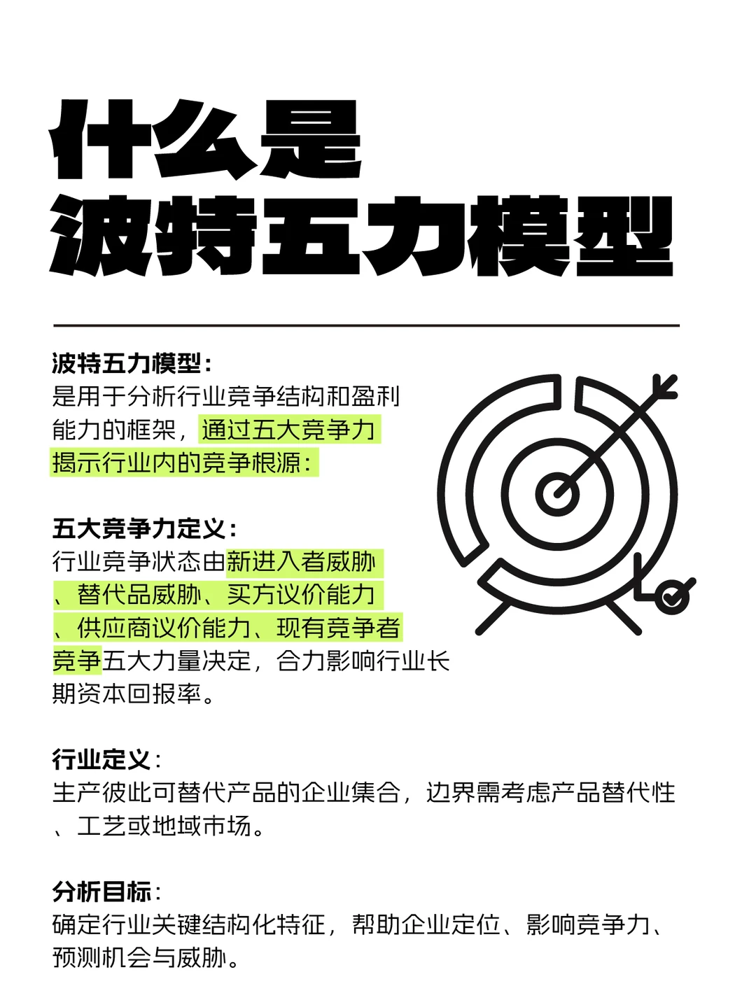 战略咨询框架|1图搞懂波特5力分析模型